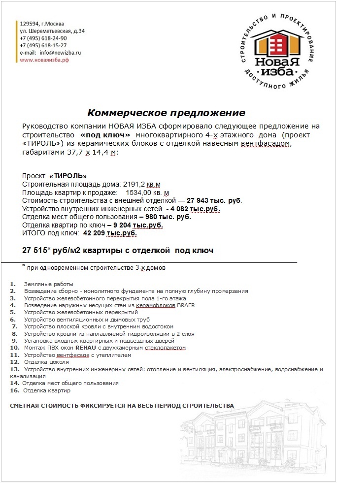 Ком. препдлож. ТИРОЛЬ по ключ (11.2014).jpg